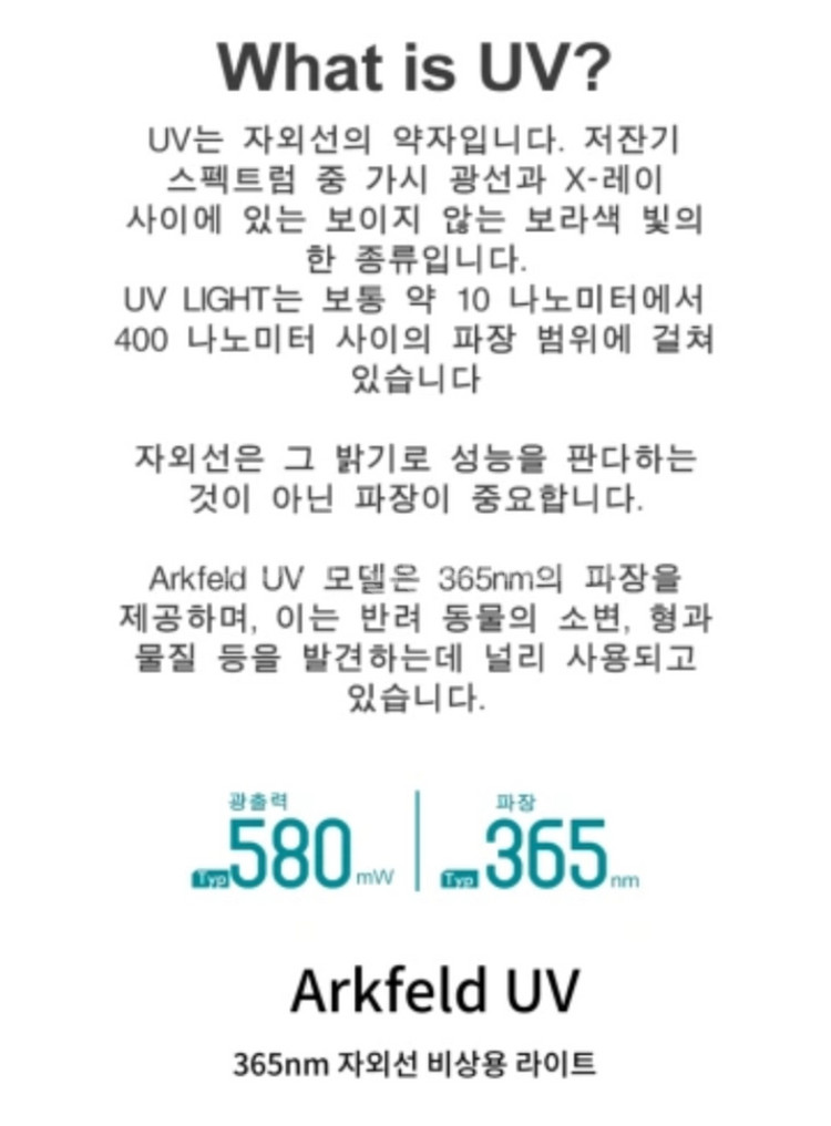 오라이트 아크필드 365nm UV 자외선 휴대용 후레쉬--4