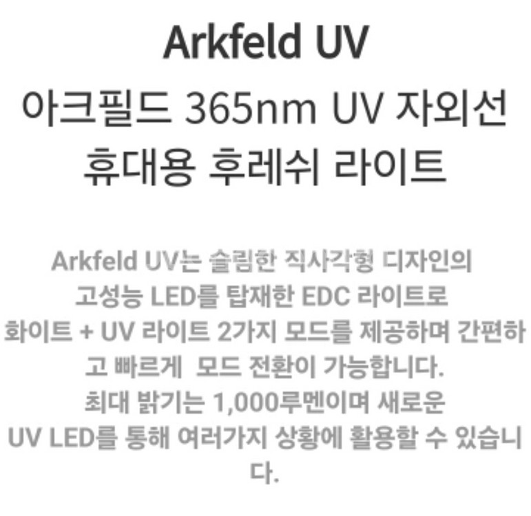 오라이트 아크필드 365nm UV 자외선 휴대용 후레쉬--3