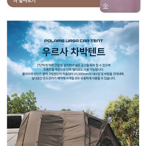 폴라리스 우르사 차박텐트