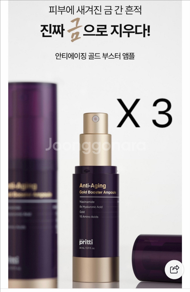 쁘리띠 안티에이징 골드 부스터 앰플 30mlX3개--1