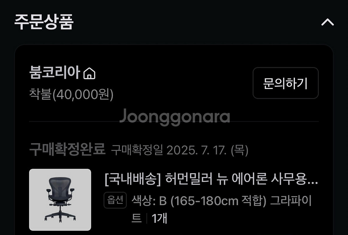 허먼밀러 뉴에어론 B사이즈 풀펑션 (7.17구매)--1
