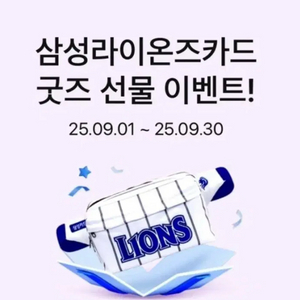 삼성라이온즈 카드 가방 삽니다