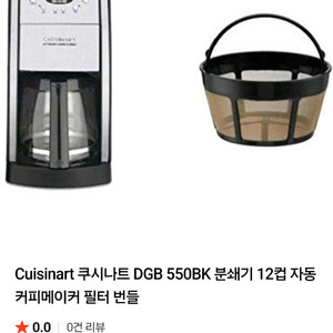 쿠진아트 커피메이커 DGB 550 BK (새상품)
