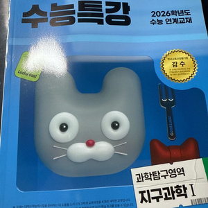 26 수능특강 지구과학