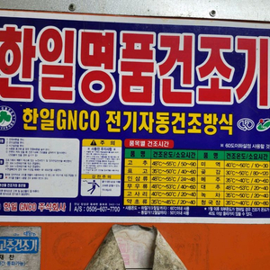 한일명품건조기 14칸