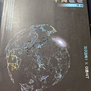 대성 이훈식 지구과학 테크트리