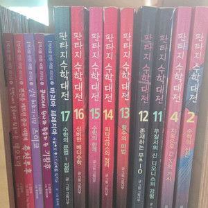 판타지 수학대전