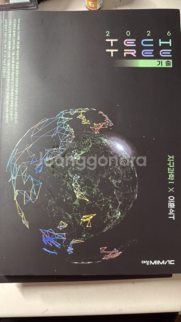 대성 이훈식 기출 테크트리 새상품--0