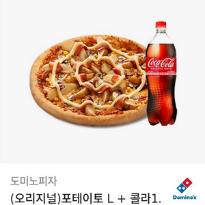 도미노피자 (오리지널) 포테이토L + 콜라1.25L