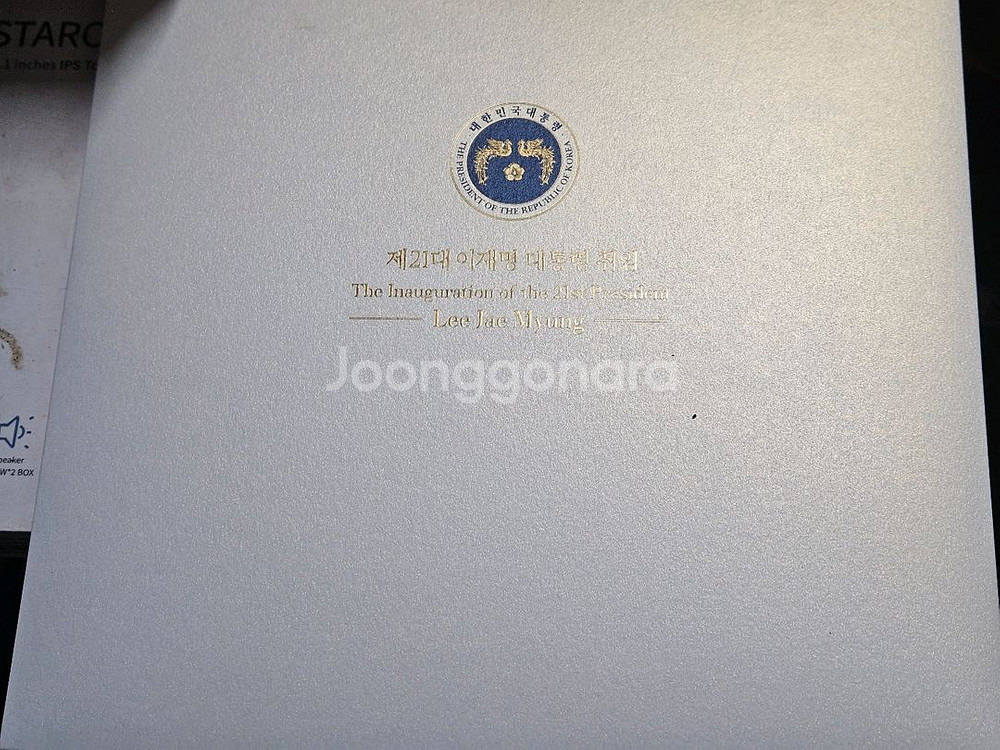 21대 대통령 취임우표세트 일괄--1
