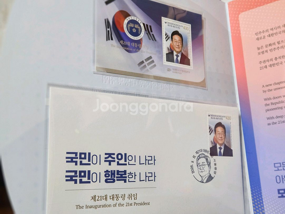 21대 대통령 취임우표세트 일괄--2