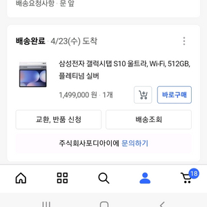 삼성 겔럭시탭 s10울트라 512