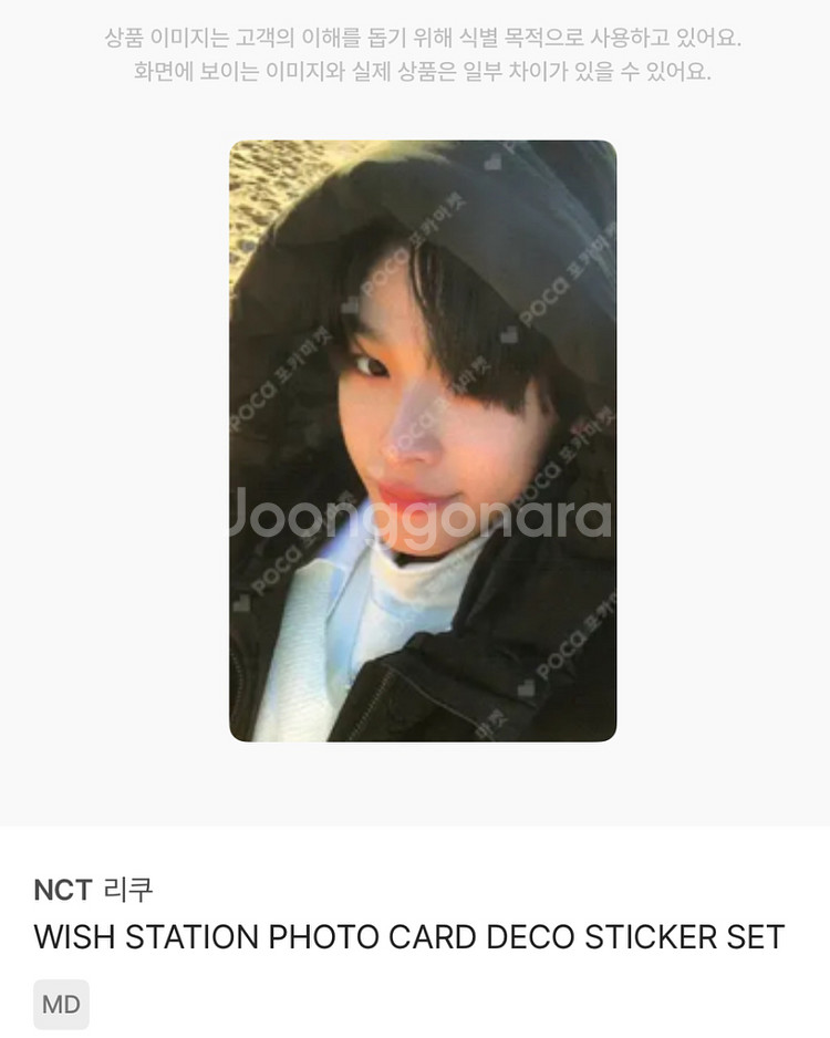 엔시티위시스테이션 스티커 세트 포카 리쿠--0