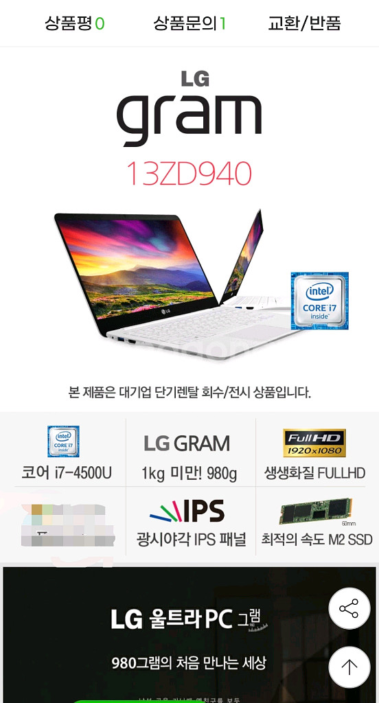 LG Gram 노트북_13ZD940-GX70K--6