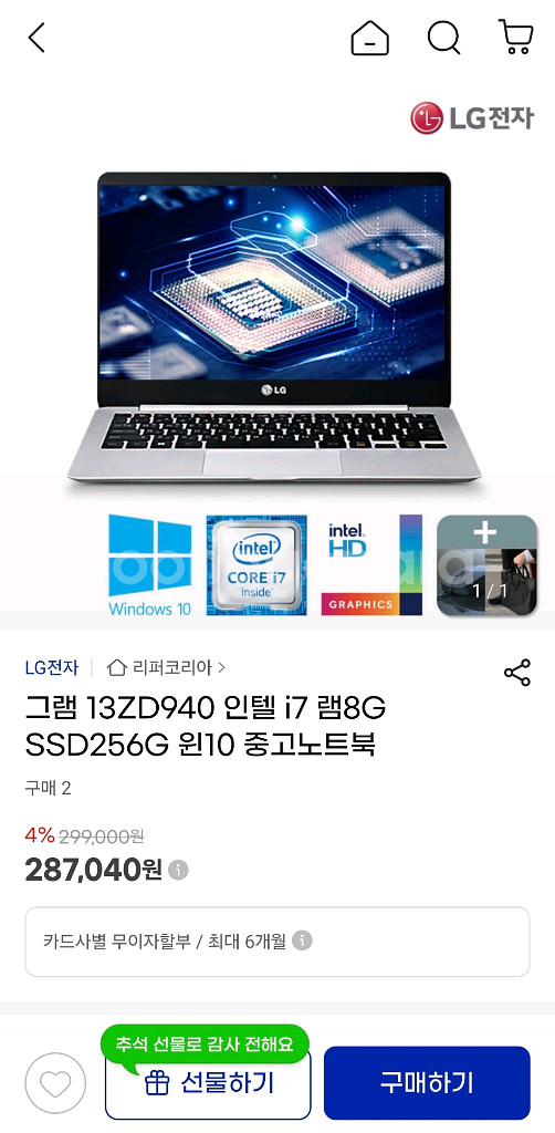 LG Gram 노트북_13ZD940-GX70K--9