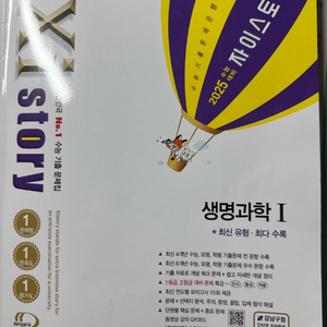 자이스토리 생명과학1 2025