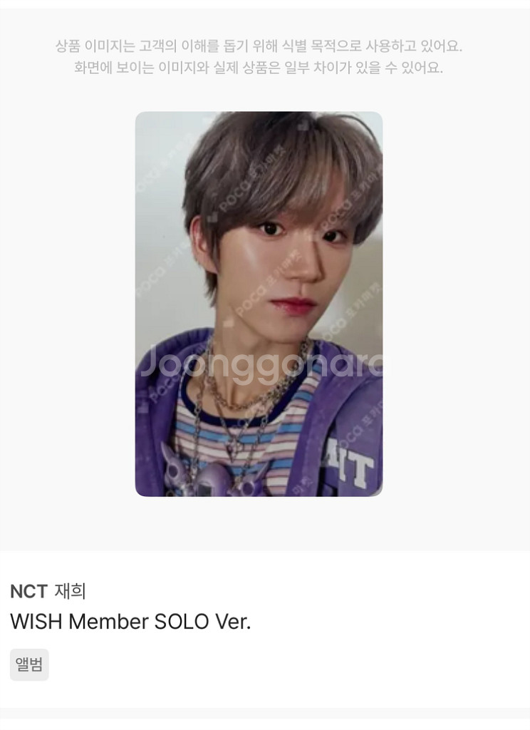 엔시티 위시 위시 일본반 재희 포카--0