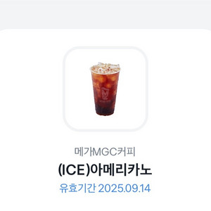 메가커피 아이스 아메리카노 오늘까지