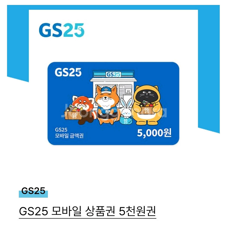 gs25 모바일상품권 5천원권 판매합니다--0