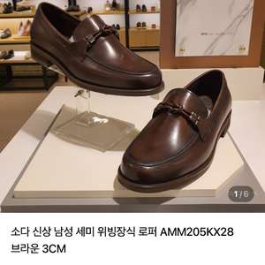 소다 로퍼 AMM205 265사이즈