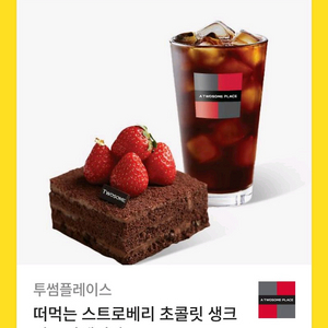 투썸플레이스 스초생 + 아아