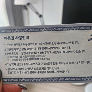 경주월드 자유이용권