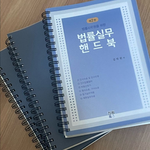 법률사무원을 위한 법률실무. 핸드북