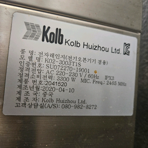 콜브아톨스피드오븐기