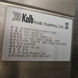 콜브아톨스피드오븐기