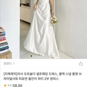 모반디 드레스와 베일