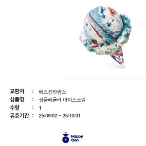 배스킨라빈스 싱글레귤러 빠른 거래