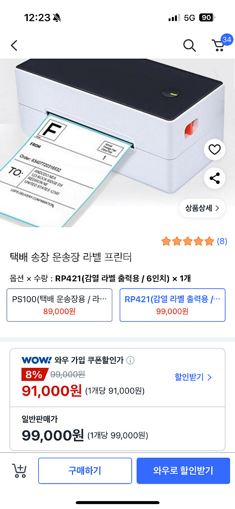 RP421 라벨 프린터--5