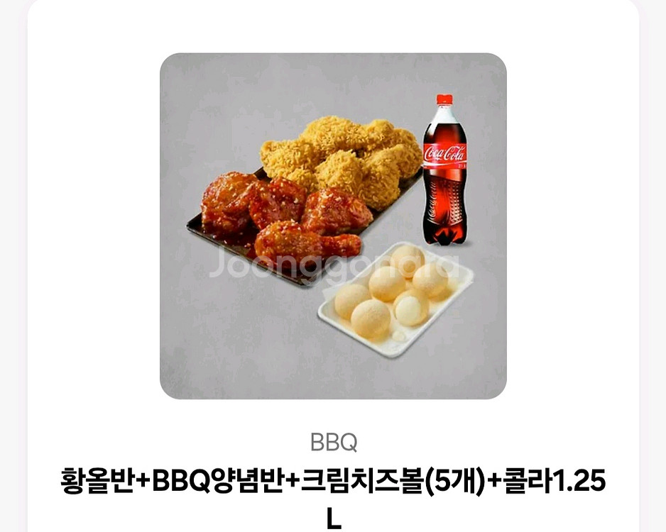 BBQ 황금올리브 치킨 후라이드반양념반+치즈볼5개+콜라--0