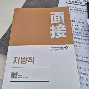 피티윤 지방직공무원 면접대비 교재
