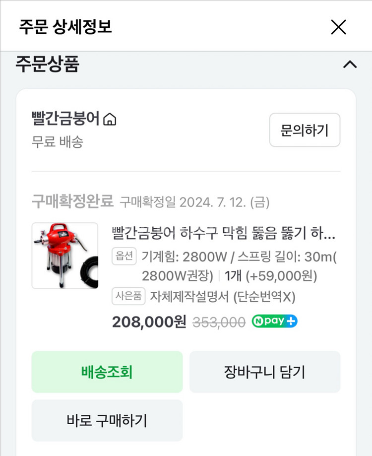 빨간금붕어 하수구 막힘 뚫음기--1
