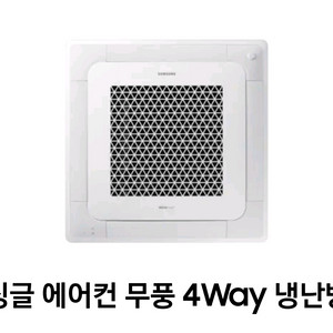 삼성 4way 에어컨 (오늘까지 거래시 저세상 네고)