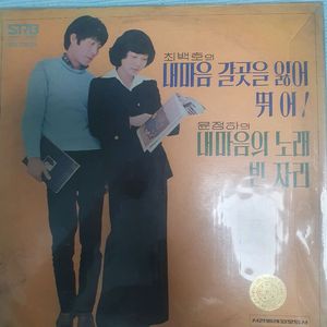 최백호 윤정하 데뷔앨범 LP