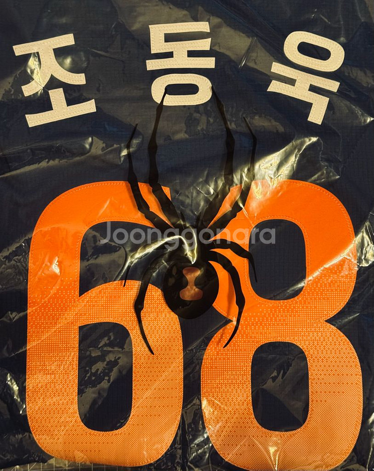 (미사용) 한화 이글스 조동욱 어센틱 썸머 유니폼 L--0