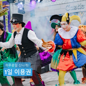레고랜드 입장권 1일패스권 2장 63000원 (당일가능