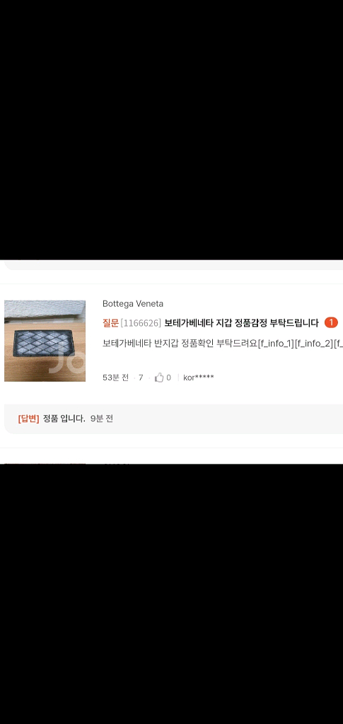 보테가베네타 반지갑/지갑 신형 정품A급(감정O)--5