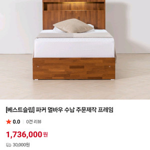 베스트슬립 파커 원목 프레임 퀸/킹사이즈