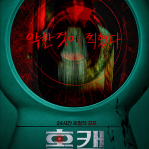 홈캠 cgv영등포 9/14(일) 19:50 4매연석
