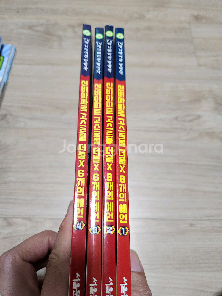 신비아파트 고스트탐험대외--4