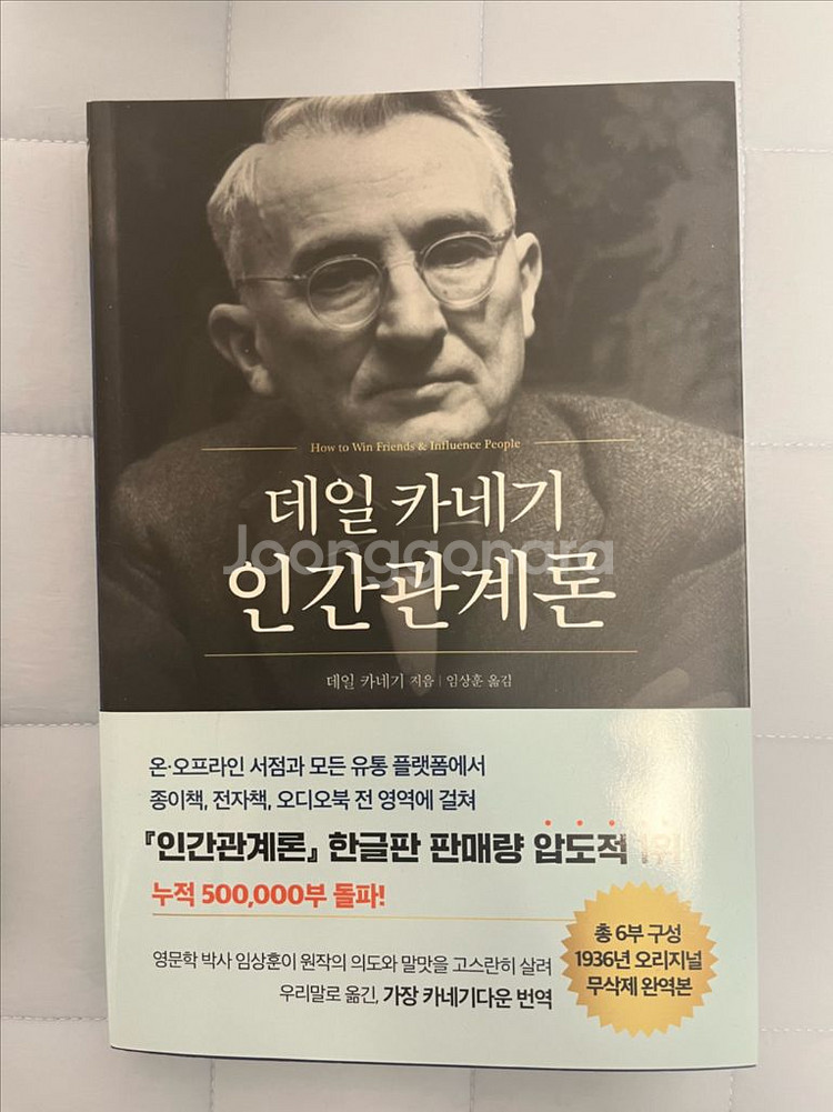 데일 카네기 인간관계론--0