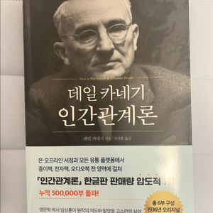 데일 카네기 인간관계론