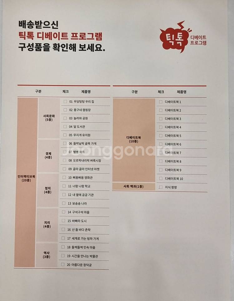 키즈스콜레/틱톡디베이트/미사용/박스째/세이펜버전--2