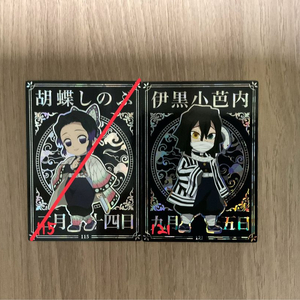 귀멸의 칼날 콜렉팅 카드 판매 및 교환