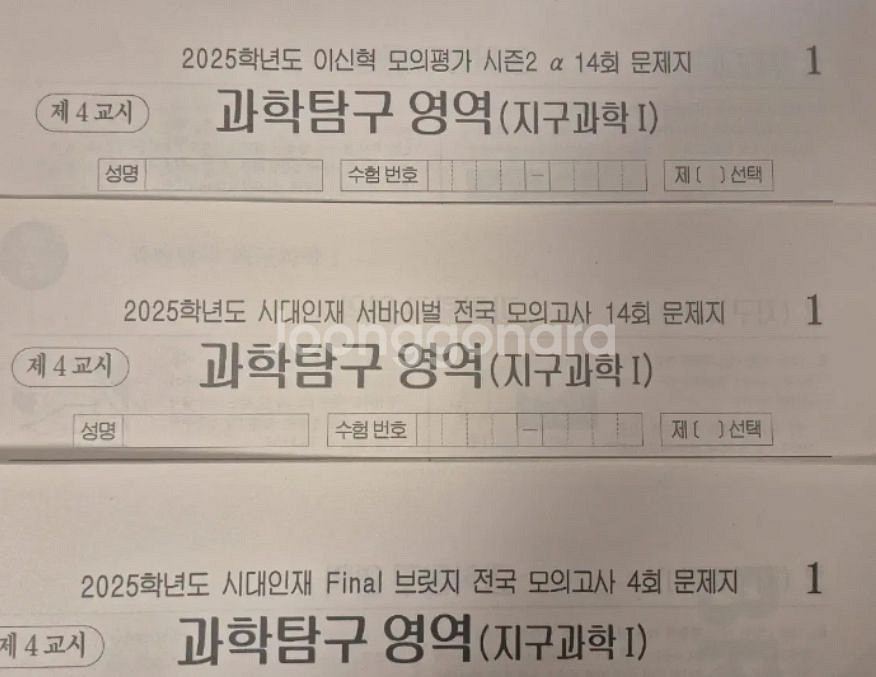 2025 지구과학1 모의고사 시대인재 실모--0