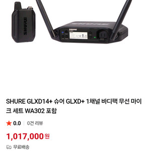 SHURE GLXD14+ 무선 마이크 바디팩