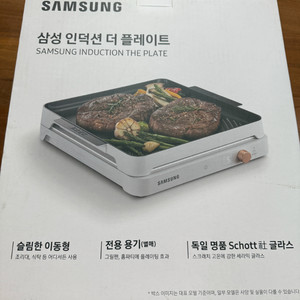 삼성 인덕션 더플레이트 1구 새상품